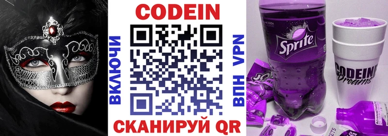 Кодеиновый сироп Lean Purple Drank Дудинка
